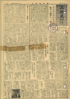 上斜里村報4号