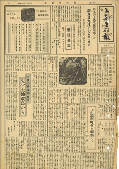 上斜里村報5号