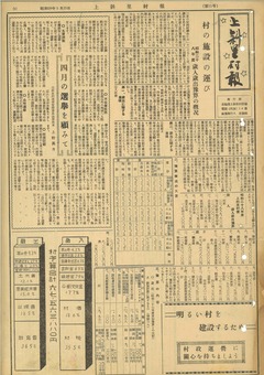 上斜里村報11号