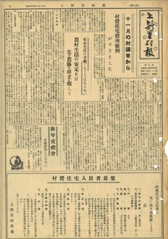 上斜里村報14号