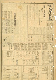 上斜里村報17号