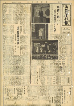 上斜里村報18号