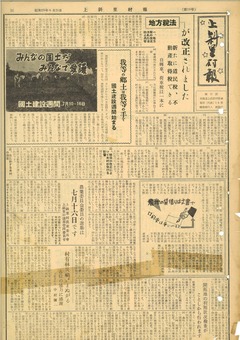 上斜里村報19号