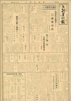 上斜里村報20号