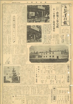 上斜里村報21号