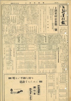 上斜里村報22号