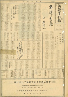 上斜里村報23号