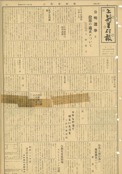 上斜里村報24号