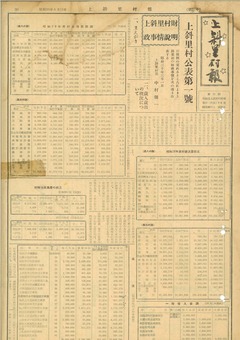 上斜里村報25号