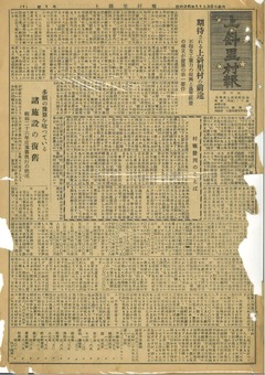 上斜里村報1号