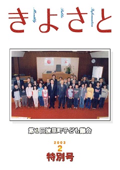 2003年2月(特別号)号表紙