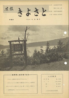 1964年10月号表紙